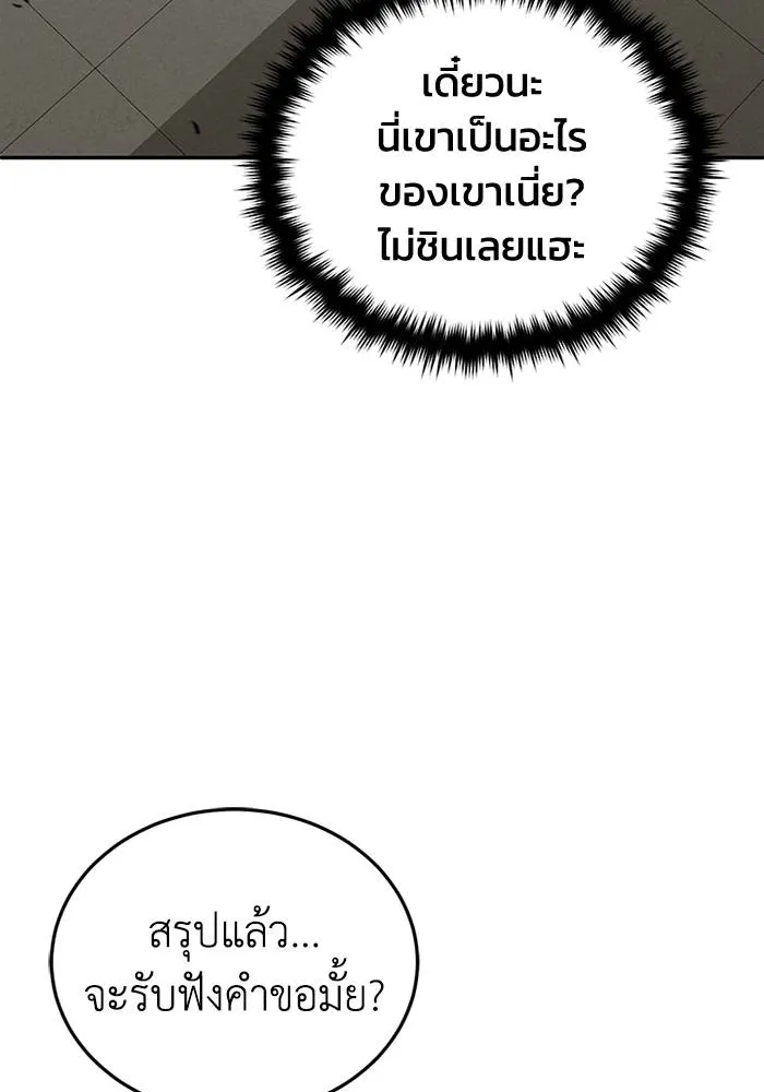 Genius of the Unique Lineage อัจฉริยะนอกคอก ตอนที่ 66 page 57