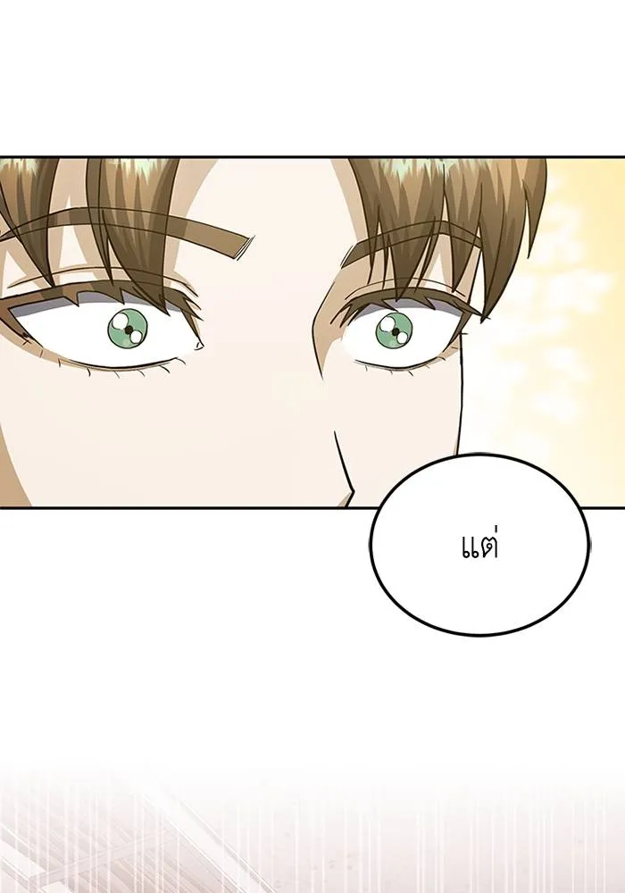 Genius of the Unique Lineage อัจฉริยะนอกคอก ตอนที่ 66 page 61