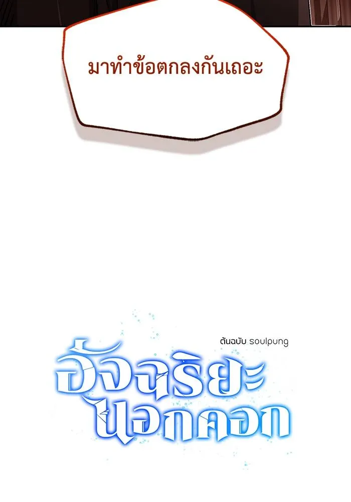 Genius of the Unique Lineage อัจฉริยะนอกคอก ตอนที่ 66 page 63