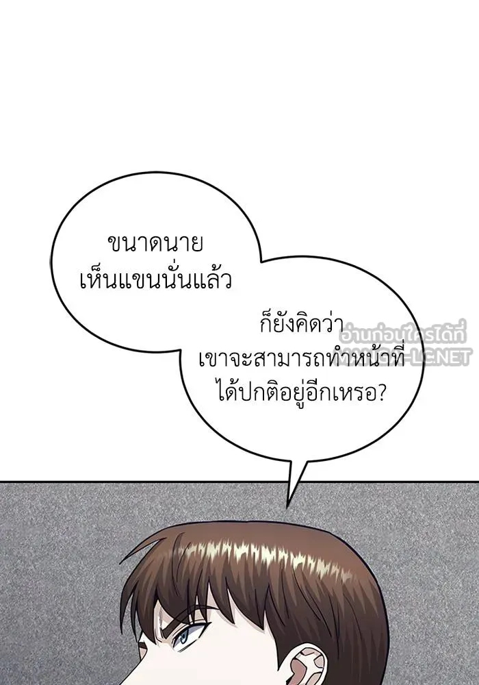 Genius of the Unique Lineage อัจฉริยะนอกคอก ตอนที่ 66 page 68