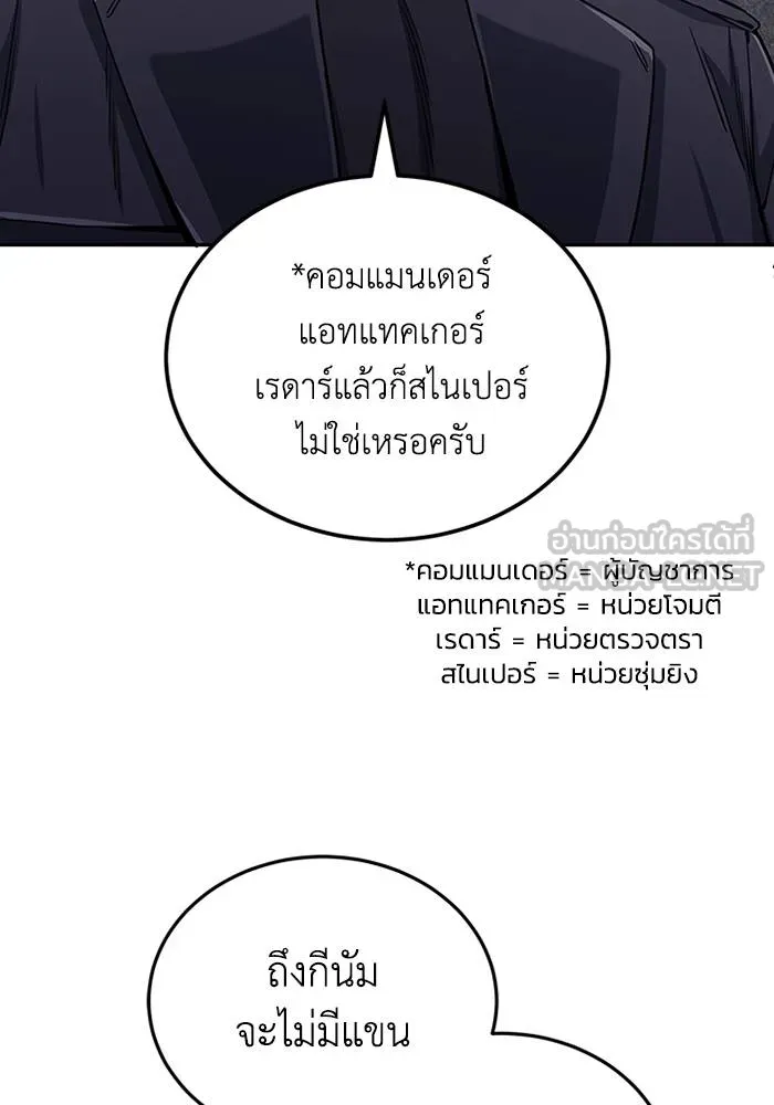 Genius of the Unique Lineage อัจฉริยะนอกคอก ตอนที่ 66 page 71