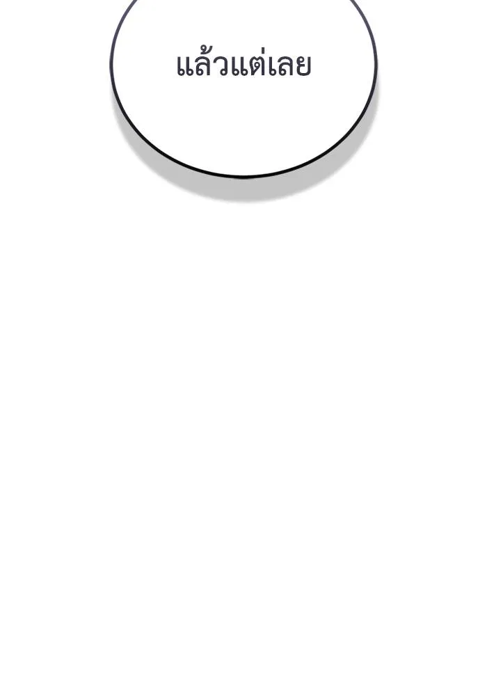 Genius of the Unique Lineage อัจฉริยะนอกคอก ตอนที่ 66 page 76