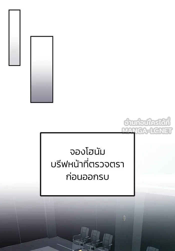 Genius of the Unique Lineage อัจฉริยะนอกคอก ตอนที่ 66 page 77