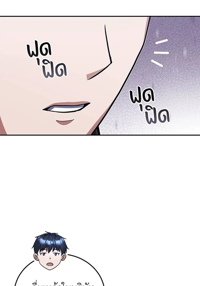 Genius of the Unique Lineage อัจฉริยะนอกคอก ตอนที่ 66 page 79