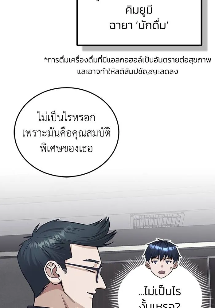 Genius of the Unique Lineage อัจฉริยะนอกคอก ตอนที่ 66 page 81