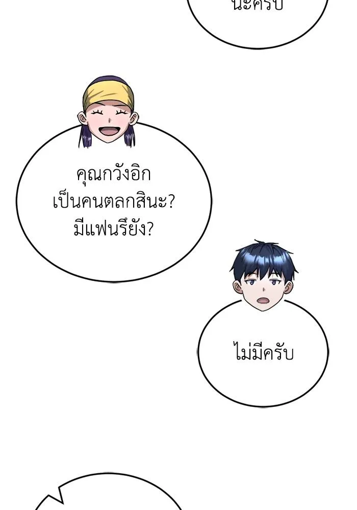 Genius of the Unique Lineage อัจฉริยะนอกคอก ตอนที่ 66 page 84