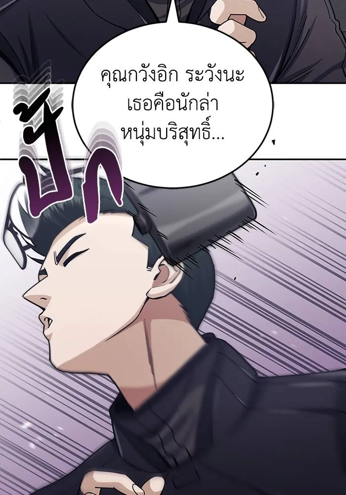 Genius of the Unique Lineage อัจฉริยะนอกคอก ตอนที่ 66 page 87