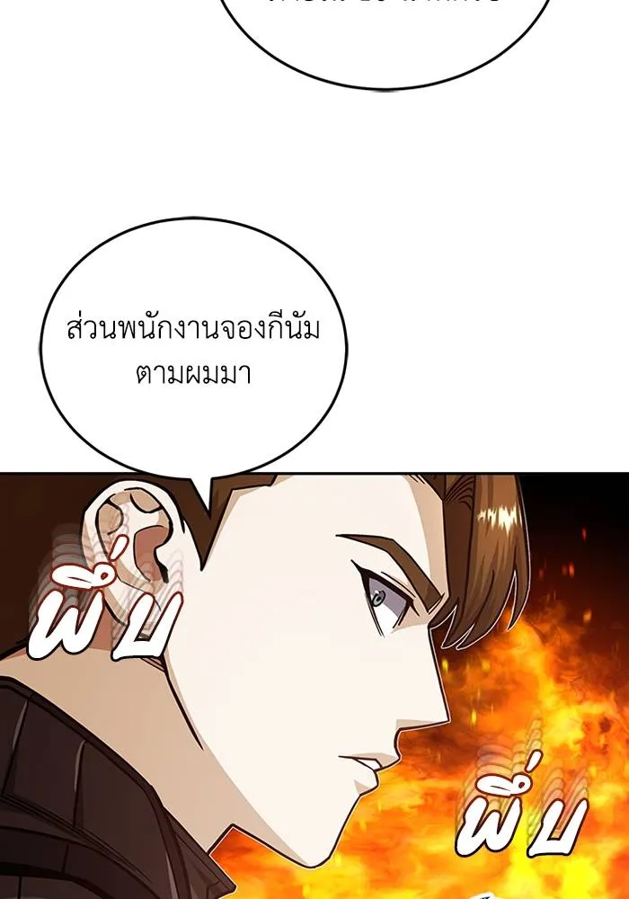 Genius of the Unique Lineage อัจฉริยะนอกคอก ตอนที่ 66 page 97