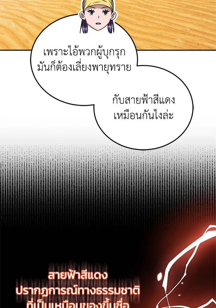 Genius of the Unique Lineage อัจฉริยะนอกคอก ตอนที่ 67 page 7
