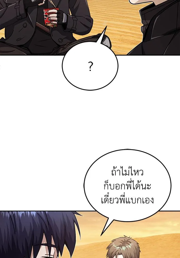 Genius of the Unique Lineage อัจฉริยะนอกคอก ตอนที่ 67 page 25