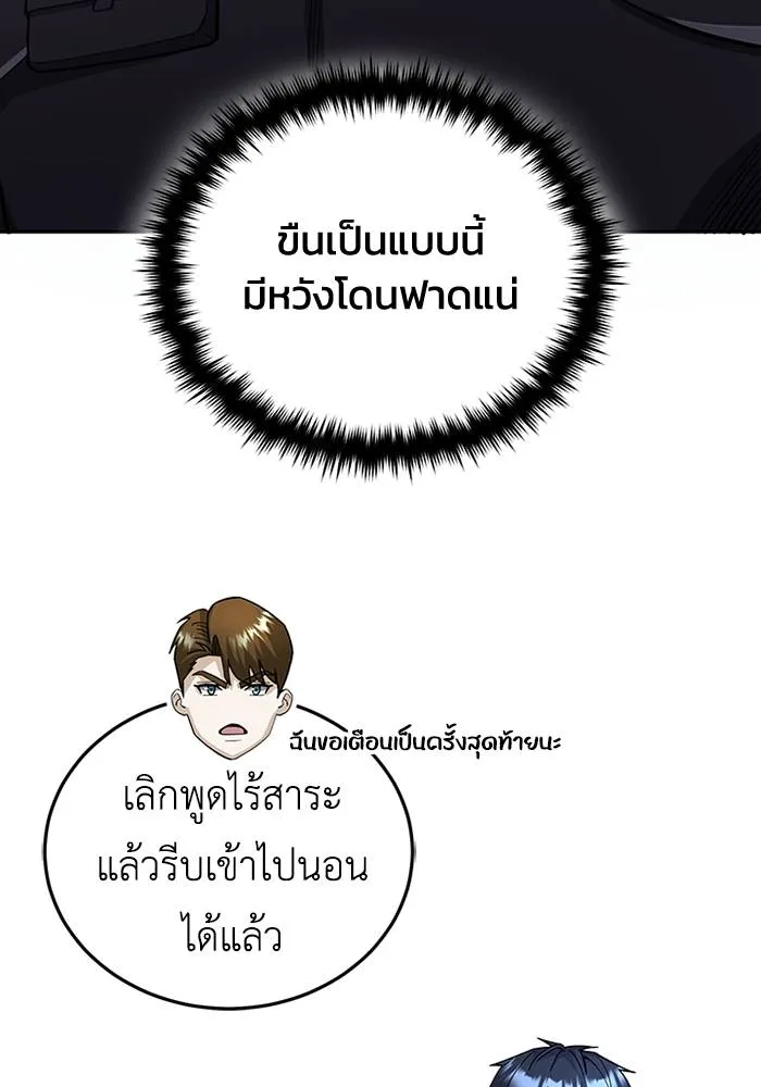 Genius of the Unique Lineage อัจฉริยะนอกคอก ตอนที่ 67 page 33