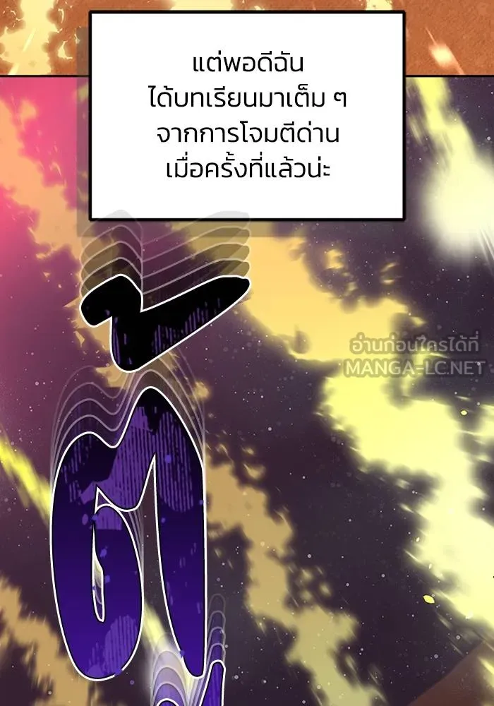 Genius of the Unique Lineage อัจฉริยะนอกคอก ตอนที่ 67 page 53