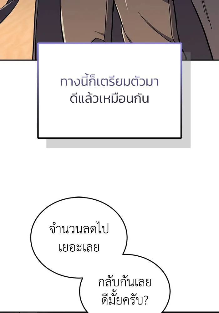 Genius of the Unique Lineage อัจฉริยะนอกคอก ตอนที่ 67 page 63