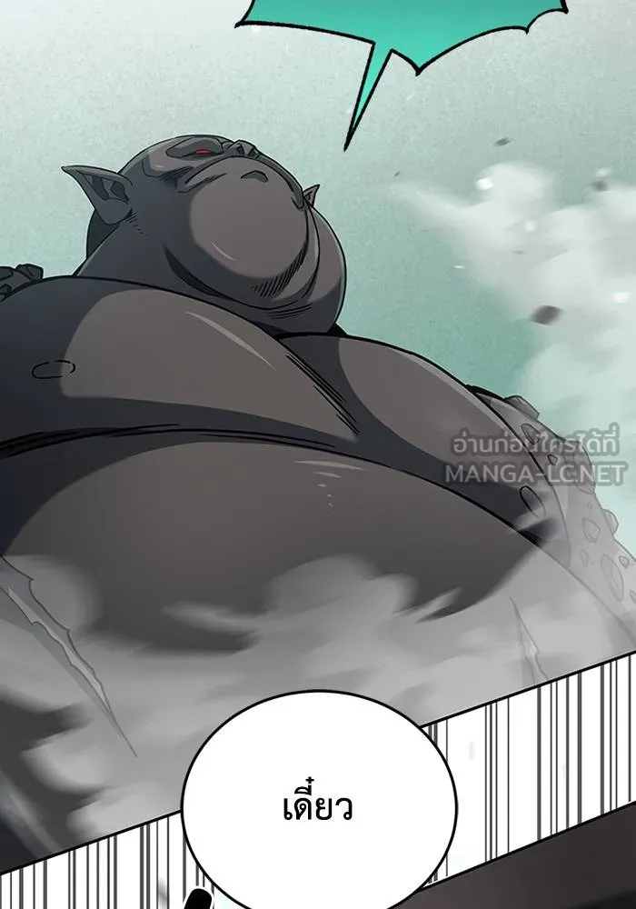 Genius of the Unique Lineage อัจฉริยะนอกคอก ตอนที่ 67 page 77