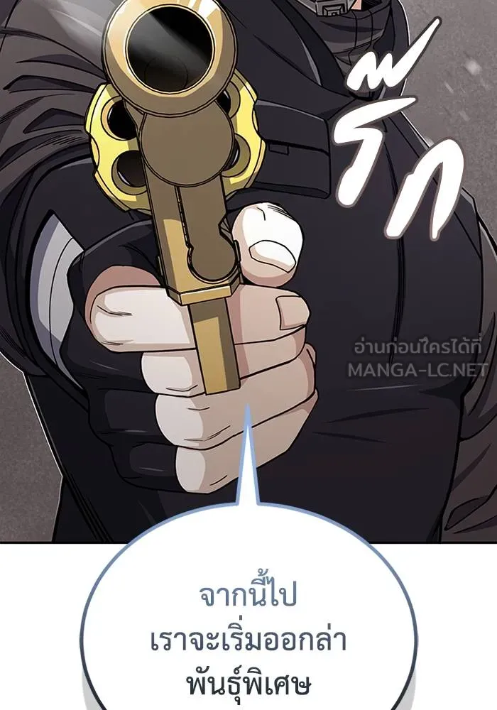 Genius of the Unique Lineage อัจฉริยะนอกคอก ตอนที่ 67 page 104