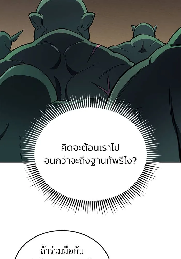 Genius of the Unique Lineage อัจฉริยะนอกคอก ตอนที่ 67 page 121