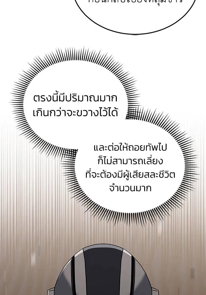 Genius of the Unique Lineage อัจฉริยะนอกคอก ตอนที่ 67 page 123