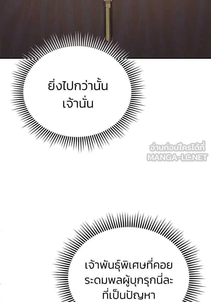 Genius of the Unique Lineage อัจฉริยะนอกคอก ตอนที่ 67 page 125