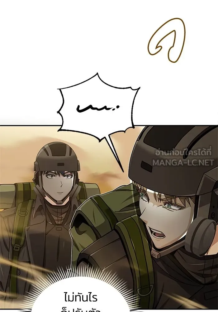 Genius of the Unique Lineage อัจฉริยะนอกคอก ตอนที่ 68 page 2