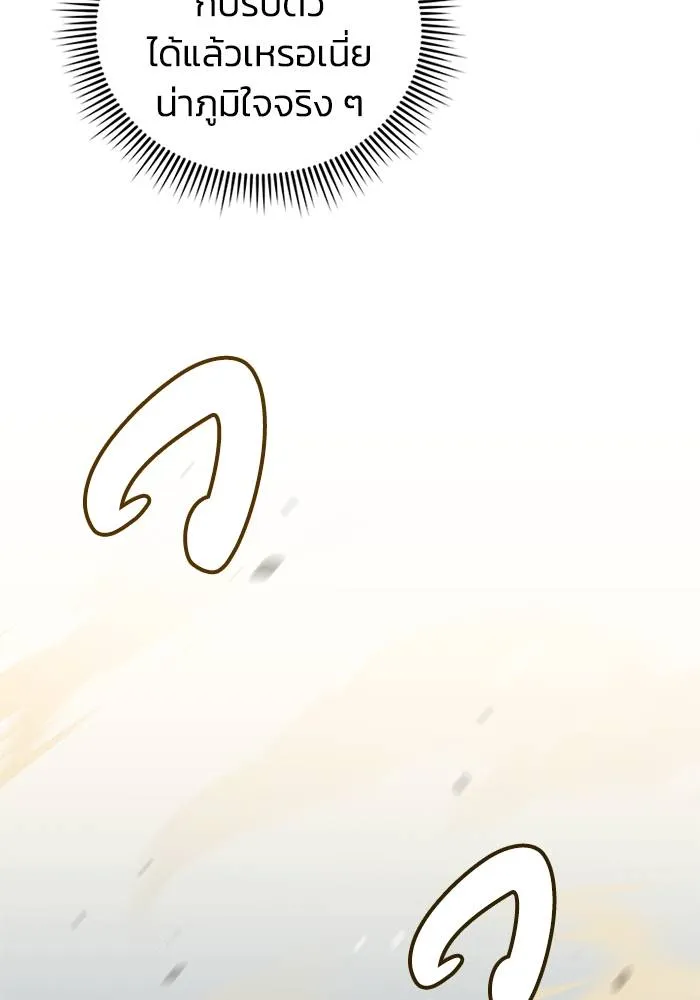 Genius of the Unique Lineage อัจฉริยะนอกคอก ตอนที่ 68 page 3