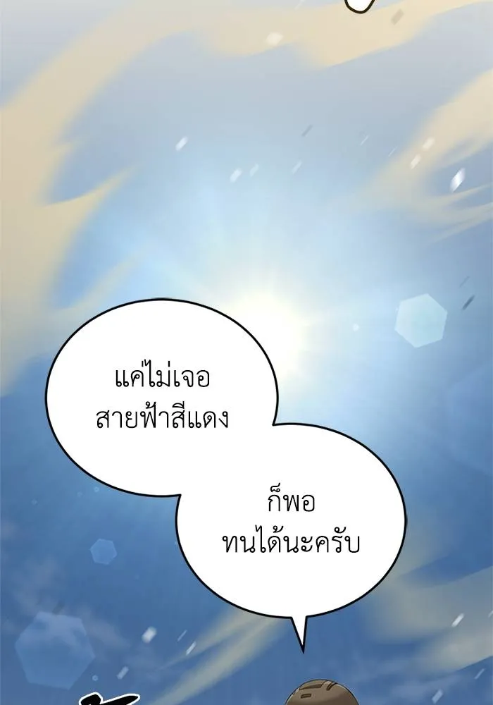 Genius of the Unique Lineage อัจฉริยะนอกคอก ตอนที่ 68 page 4