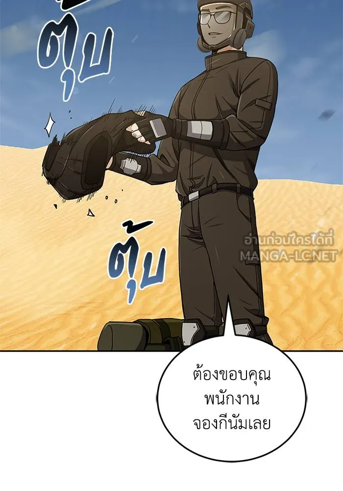 Genius of the Unique Lineage อัจฉริยะนอกคอก ตอนที่ 68 page 5