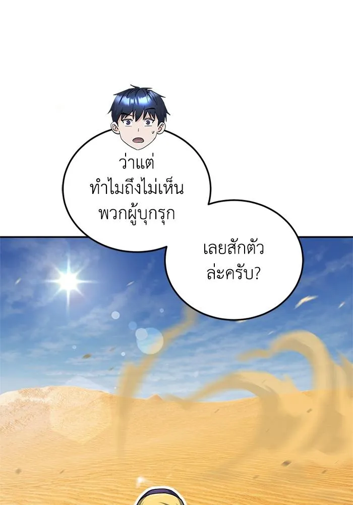Genius of the Unique Lineage อัจฉริยะนอกคอก ตอนที่ 68 page 6