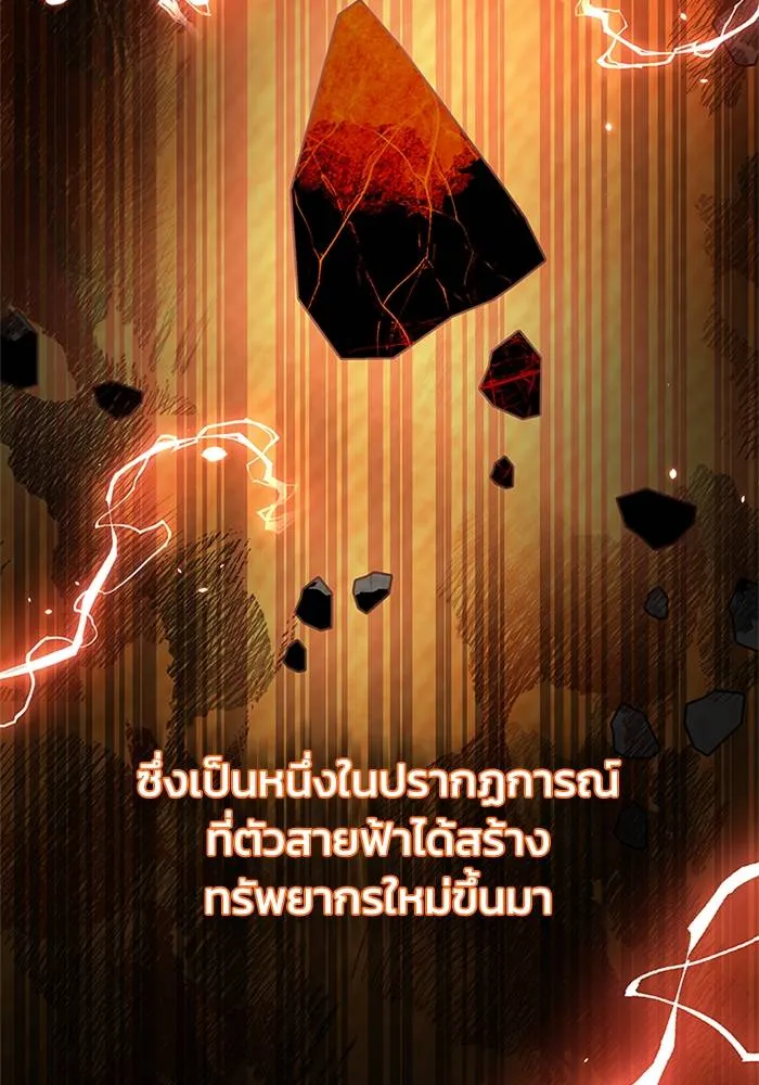 Genius of the Unique Lineage อัจฉริยะนอกคอก ตอนที่ 68 page 10