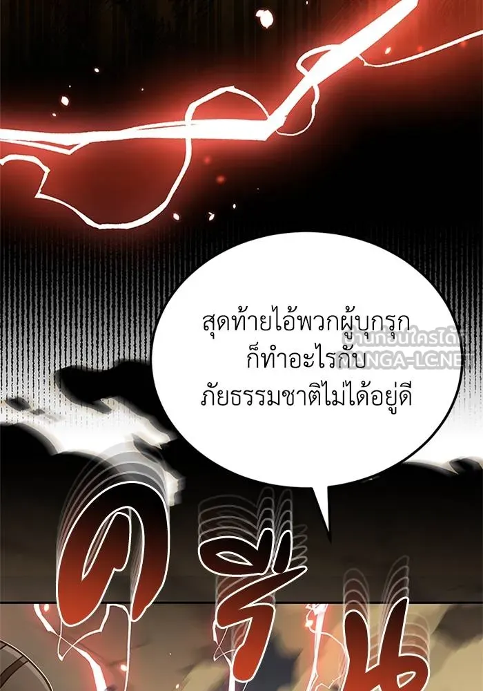 Genius of the Unique Lineage อัจฉริยะนอกคอก ตอนที่ 68 page 11