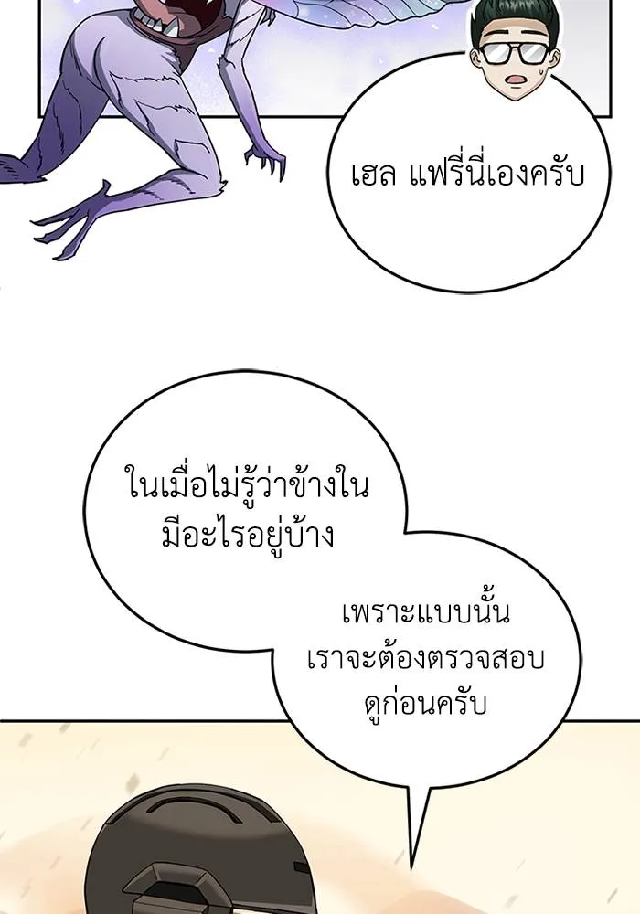 Genius of the Unique Lineage อัจฉริยะนอกคอก ตอนที่ 68 page 19