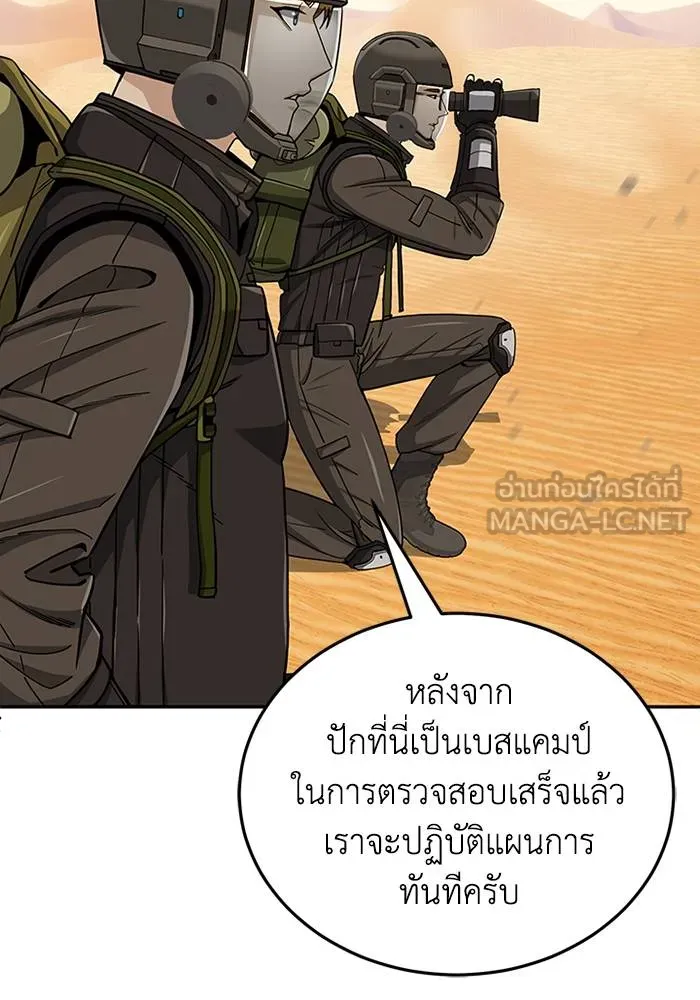 Genius of the Unique Lineage อัจฉริยะนอกคอก ตอนที่ 68 page 20