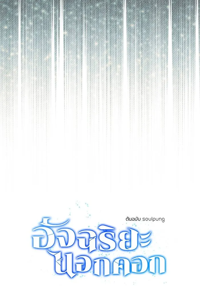 Genius of the Unique Lineage อัจฉริยะนอกคอก ตอนที่ 68 page 42