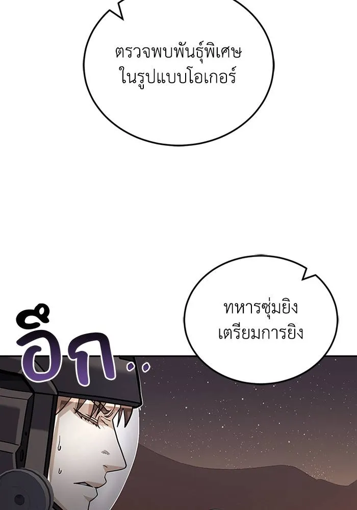 Genius of the Unique Lineage อัจฉริยะนอกคอก ตอนที่ 68 page 75