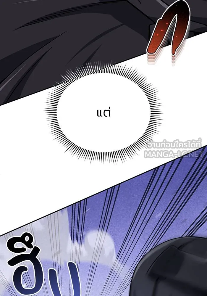 Genius of the Unique Lineage อัจฉริยะนอกคอก ตอนที่ 68 page 86