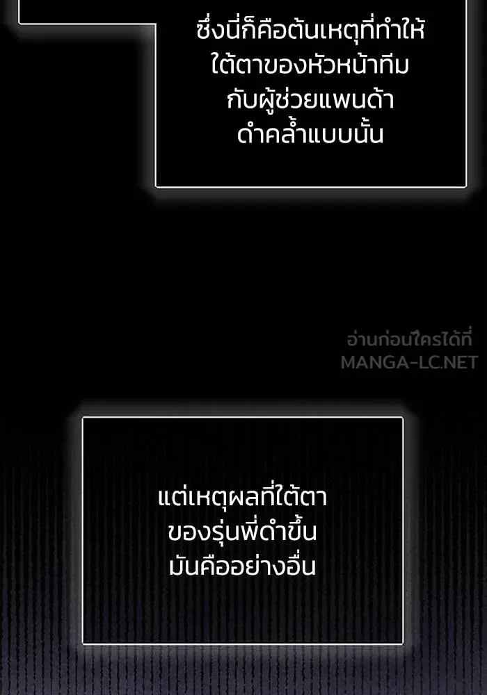 Genius of the Unique Lineage อัจฉริยะนอกคอก ตอนที่ 69 page 5