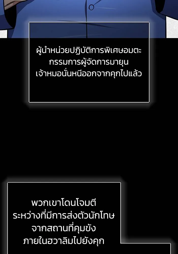 Genius of the Unique Lineage อัจฉริยะนอกคอก ตอนที่ 69 page 7