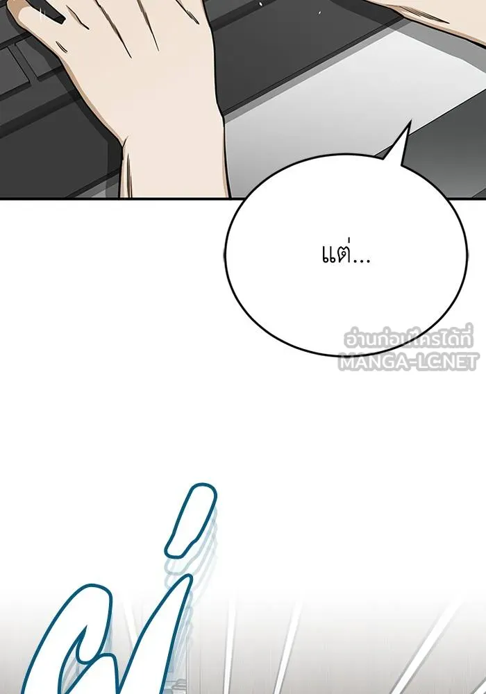 Genius of the Unique Lineage อัจฉริยะนอกคอก ตอนที่ 69 page 17