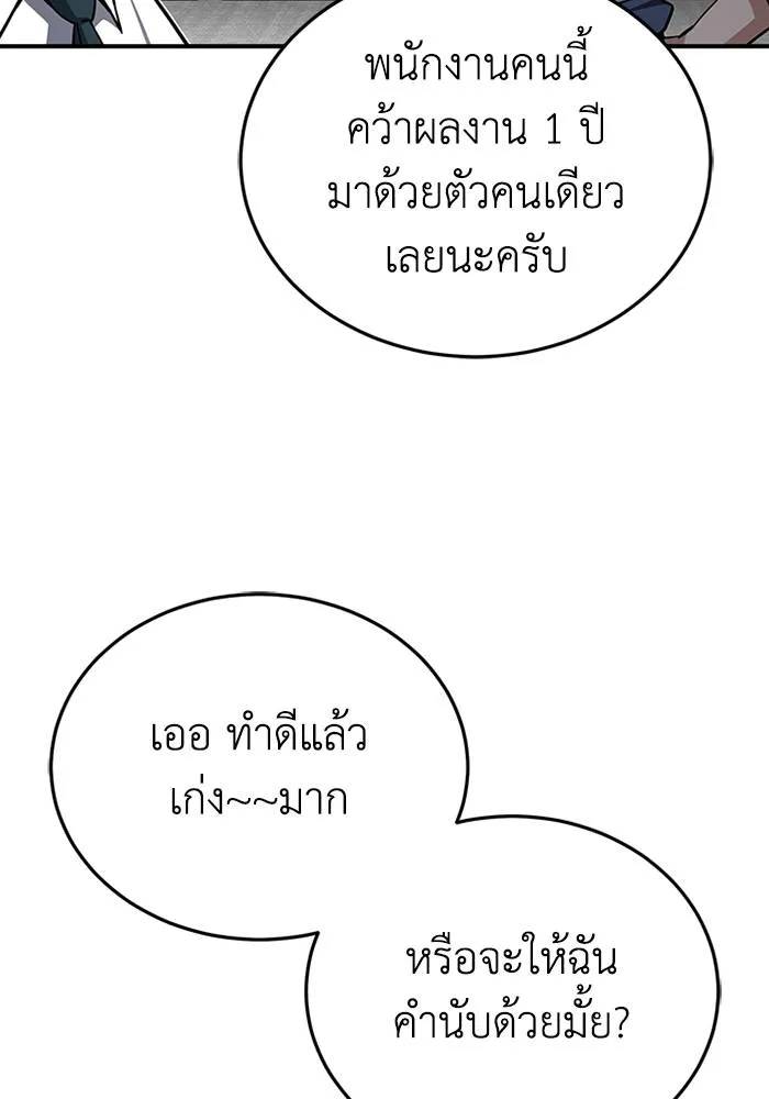 Genius of the Unique Lineage อัจฉริยะนอกคอก ตอนที่ 69 page 24