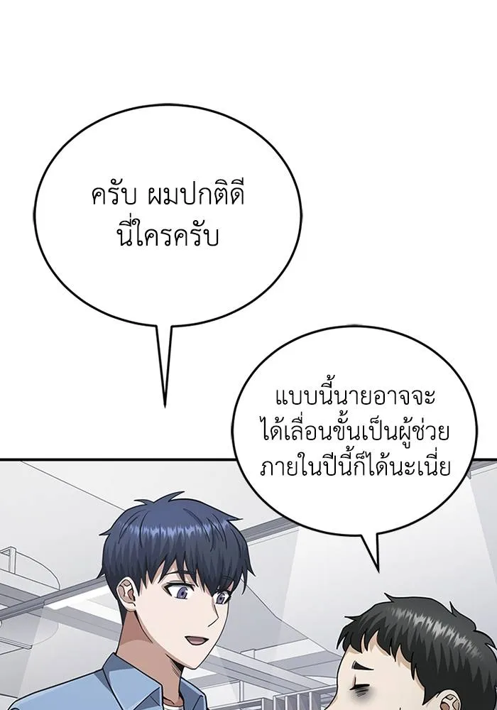 Genius of the Unique Lineage อัจฉริยะนอกคอก ตอนที่ 69 page 36