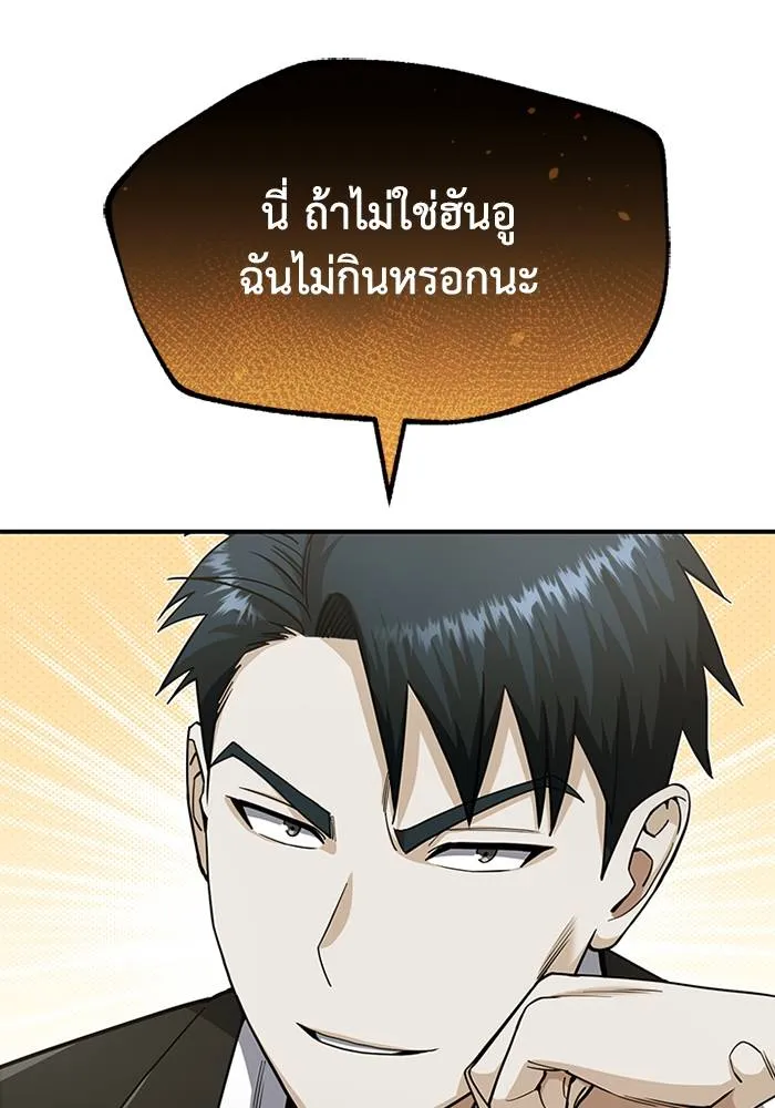Genius of the Unique Lineage อัจฉริยะนอกคอก ตอนที่ 69 page 40