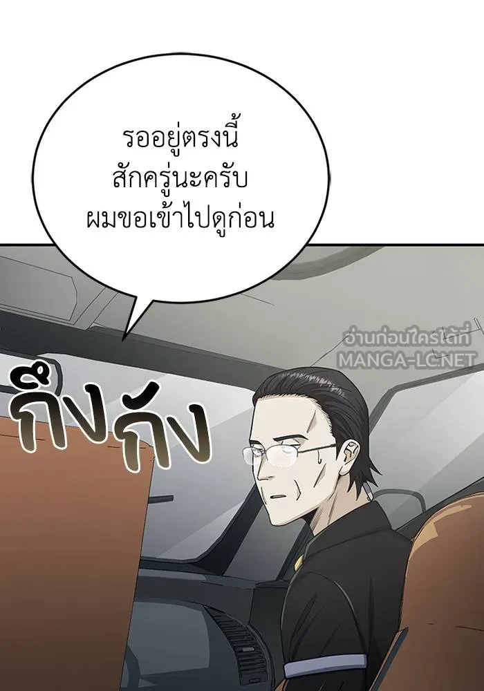 Genius of the Unique Lineage อัจฉริยะนอกคอก ตอนที่ 69 page 50