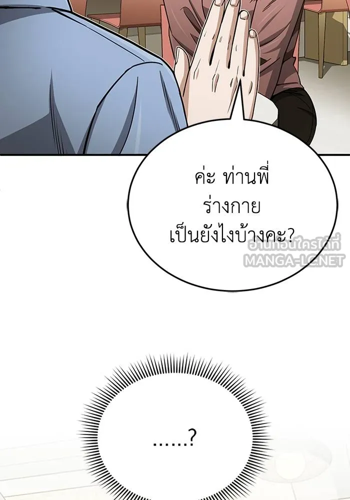 Genius of the Unique Lineage อัจฉริยะนอกคอก ตอนที่ 69 page 59