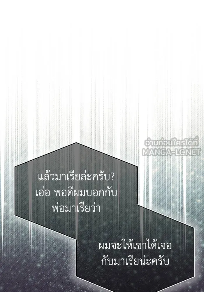 Genius of the Unique Lineage อัจฉริยะนอกคอก ตอนที่ 69 page 71