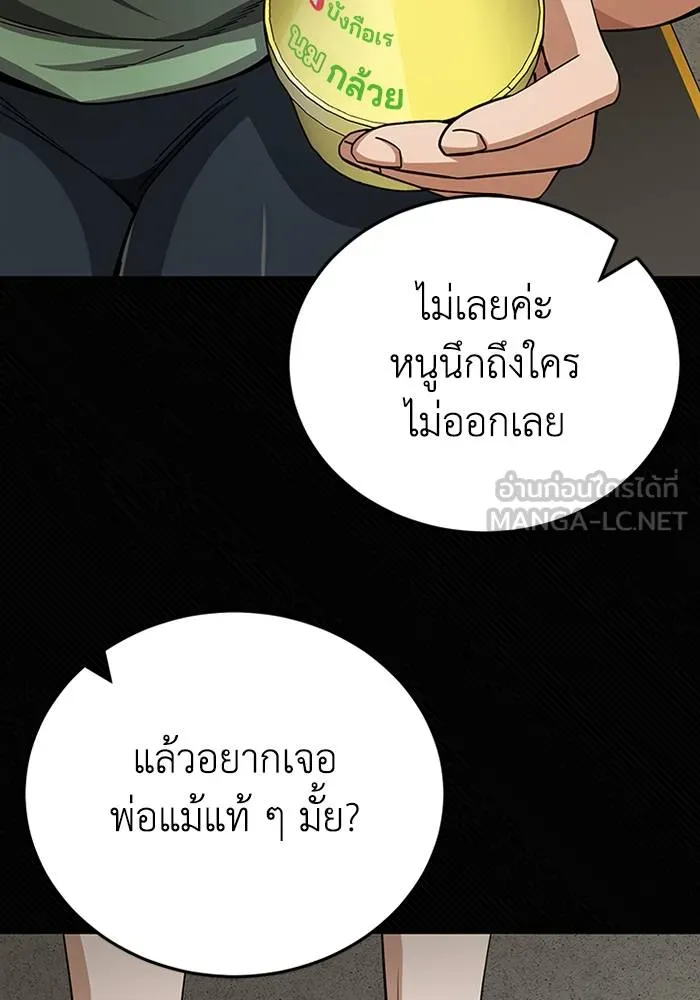 Genius of the Unique Lineage อัจฉริยะนอกคอก ตอนที่ 69 page 80