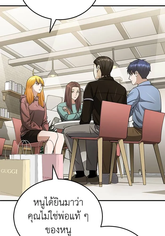 Genius of the Unique Lineage อัจฉริยะนอกคอก ตอนที่ 69 page 87