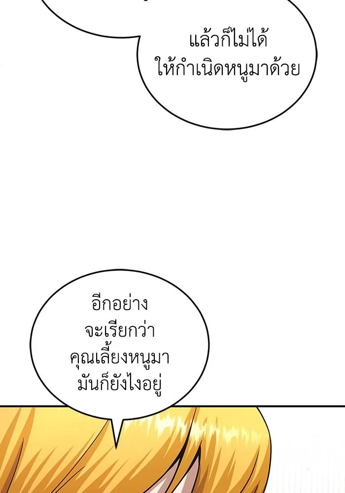Genius of the Unique Lineage อัจฉริยะนอกคอก ตอนที่ 69 page 88