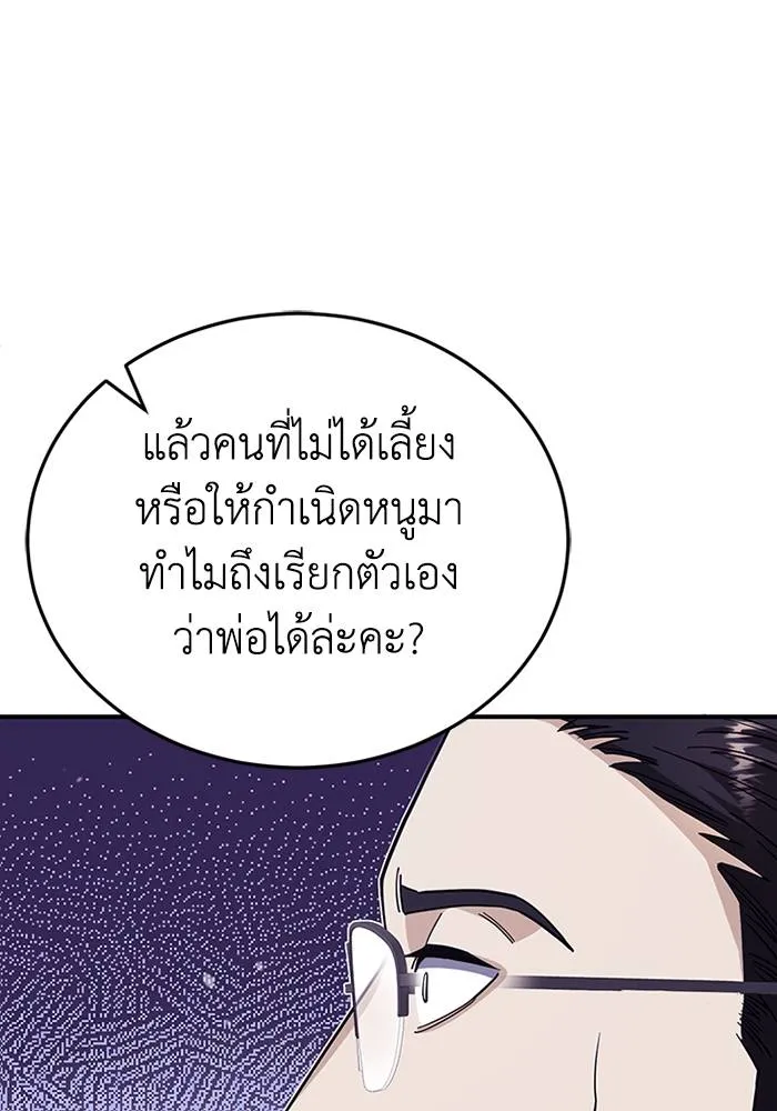 Genius of the Unique Lineage อัจฉริยะนอกคอก ตอนที่ 69 page 90