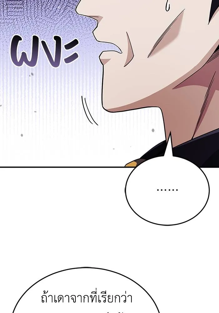 Genius of the Unique Lineage อัจฉริยะนอกคอก ตอนที่ 69 page 91