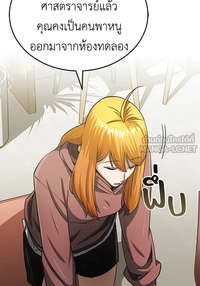 Genius of the Unique Lineage อัจฉริยะนอกคอก ตอนที่ 69 page 92