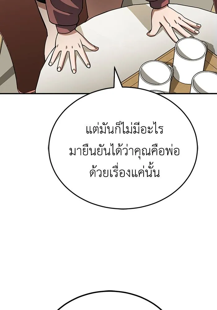 Genius of the Unique Lineage อัจฉริยะนอกคอก ตอนที่ 69 page 93